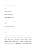 자신의 관점으로 출산장려정책을 논하세요-1