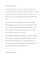 저임금 노동가를 보호하기 위한 정책이지만 가격통제이기 때문에 실업을 초래하는 등 부작용이 많아서 언제나 논란이 되어 왔던 최저임금제의 효과에 대해 논의하시오-3