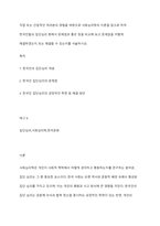 직접 또는 간접적인 여러분의 경험을 바탕으로 사회심리학의 이론을 참고로 하여 한국인들의 집단심리 중에서 문제점과 좋은 점을 비교해 보고 문제점을 어떻게 해결하였는지 또는 해결할 수 있는지를 서술하시오-1