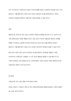 직접 또는 간접적인 여러분의 경험을 바탕으로 사회심리학의 이론을 참고로 하여 한국인들의 집단심리 중에서 문제점과 좋은 점을 비교해 보고 문제점을 어떻게 해결하였는지 또는 해결할 수 있는지를 서술하시오-5