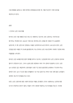 한국의 난민 수용 정책 어떻게 풀어가야 할 것인지에 대하여 논하시오-2