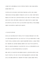 한국의 난민 수용 정책 어떻게 풀어가야 할 것인지에 대하여 논하시오-4