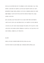 한국의 난민 수용 정책 어떻게 풀어가야 할 것인지에 대하여 논하시오-6