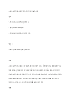 스포츠 심리학을 시대에 따라 구분하여 기술하시오-1