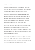 스포츠 심리학을 시대에 따라 구분하여 기술하시오-3