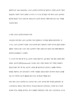 스포츠 심리학을 시대에 따라 구분하여 기술하시오-4