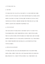 우리나라 국가 대표도서관의 기능과 역할에 대해 설명해보세요-3