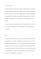 우리나라 국가 대표도서관의 기능과 역할에 대해 설명해보세요-5
