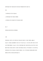 장애아동을 위한 아동안전관리의 중요성과 예방법에 대해 기술하시오-1