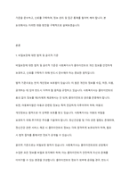 클라이언트의 비밀보장을 확보하기 위한 사회복지사의 대응방안을 기술하시오-2