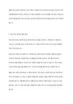 클라이언트의 비밀보장을 확보하기 위한 사회복지사의 대응방안을 기술하시오-5