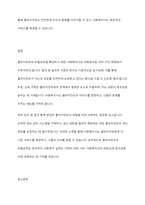 클라이언트의 비밀보장을 확보하기 위한 사회복지사의 대응방안을 기술하시오-7