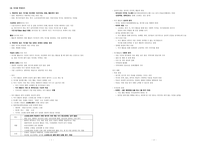 현대인의여가생활 요점정리-1