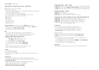 현대인의여가생활 요점정리-2