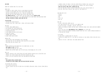 현대인의여가생활 요점정리-7