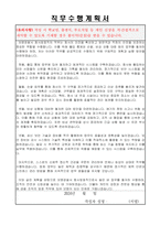 보령경찰서 청사방호직 자기소개서, 직무수행계획서-3