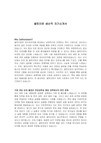 셀트리온 생산직 자기소개서-1