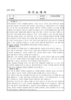 우정사업본부 횡성우체국 무기계약직(소포배달) 자기소개서-1