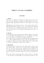 학예연구사 자기소개서, 직무수행계획서-1