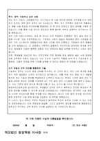 혜성여자고등학교 시설관리직 자기소개서-3