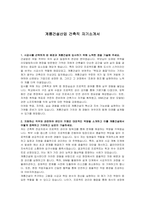 계룡건설산업 건축직 자기소개서-1