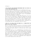 계룡건설산업 건축직 자기소개서-2