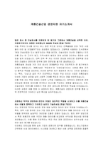 계룡건설산업 경영지원 자기소개서-1