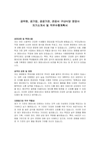 공무원, 공기업, 공공기관, 관공서 구내식당 영양사 자기소개서 및 직무수행계획서-1