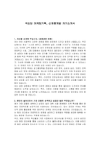 국순당 마케팅기획, 신제품개발 자기소개서-1