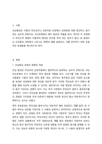 인상형성 과정의 편향의 예와 편향을 방지할 수 있는 방법을 제시하시오.-2