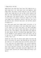인상형성 과정의 편향의 예와 편향을 방지할 수 있는 방법을 제시하시오.-5