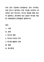 우리 감각 기관에서 받아들이는 것이 지각하는 것과 반드시 일치하는 것은 아님을 보여주는 대표적인 것이 착시이다. 착시의 개념에 대해 간단히 설명하고, 본인에게 인상 깊었던 착시를 이용한 사례(예)광고,건축물)를 설명하시오.-1