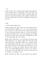 아들러의 성격이론을 적용해서 자신의 열등감이 형성된 배경과 어린시절에 뿌리는 둔 열등감이 대인관계와 정신건강에 미치는 영향을 설명하고 생활양식을 통한 극복방안을 제시하시오.-2