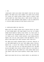 사회복지실천의 통합적 접근 개념과 특징을 서술하시오.-2