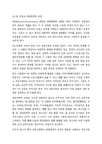 사회복지실천의 통합적 접근 개념과 특징을 서술하시오.-4