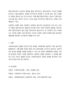 사회복지실천의 통합적 접근 개념과 특징을 서술하시오.-7