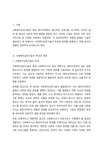 사회복지실천기술의 특성과 분류를 설명하고 본인을 그 분류에 대입하여 분석하여 서술하시오.-2