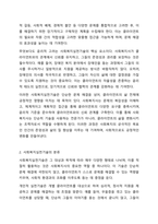 사회복지실천기술의 특성과 분류를 설명하고 본인을 그 분류에 대입하여 분석하여 서술하시오.-3