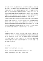 사회복지실천기술의 특성과 분류를 설명하고 본인을 그 분류에 대입하여 분석하여 서술하시오.-6