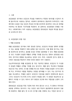 표집방법의 유형의 구분하고 사회복지에 자주 사용하는 표집방법 하나를 선택하여 설명하시오.-2