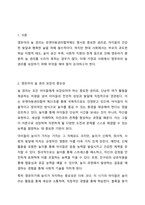 영유아의 놀 권리 보장을 위해 가정과 사회에서는 어떻게 해야 할지 의견을 제시하고 토론해 보세요.-2