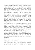 영유아의 놀 권리 보장을 위해 가정과 사회에서는 어떻게 해야 할지 의견을 제시하고 토론해 보세요.-3