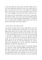 영유아의 놀 권리 보장을 위해 가정과 사회에서는 어떻게 해야 할지 의견을 제시하고 토론해 보세요.-5