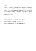 영유아의 놀 권리 보장을 위해 가정과 사회에서는 어떻게 해야 할지 의견을 제시하고 토론해 보세요.-7
