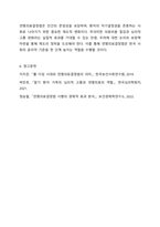 연명의료결정법 시행은 환자의 자기결정권에 근거해 무의미한 연명의료를 중단할 수 있다는 내용을 담고 있다. 웰 다잉(Well Dying) 법이라고도 불린다. 이에 대한 자신의 찬반 의견과 근거를 제시하여 토론하시오.-6