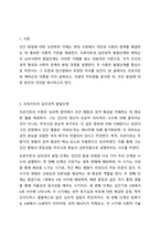 프로이트의 심리성적 발달단계와 에릭슨의 심리사회적 발달단계를 설명하고 차이점을 분석한 후 인간발달에 관한 본인의 의견을 서술하시오.-2