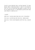 프로이트의 심리성적 발달단계와 에릭슨의 심리사회적 발달단계를 설명하고 차이점을 분석한 후 인간발달에 관한 본인의 의견을 서술하시오.-8