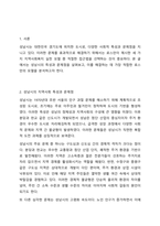 현재 거주하고 있는 지역사회의 특성과 문제점에는 무엇이 있는지 조사해보고 로스만의 3가지 모델 중에서 어떠한 모델이 문제점을 해결하는데 적절한지 정리하여 서술하시오.-2