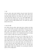 여성노인의 현황과 문제점에 관해 설명하고 여성노인복지를 위한 방안에 관해 서술하시오.-2