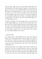 여성노인의 현황과 문제점에 관해 설명하고 여성노인복지를 위한 방안에 관해 서술하시오.-3